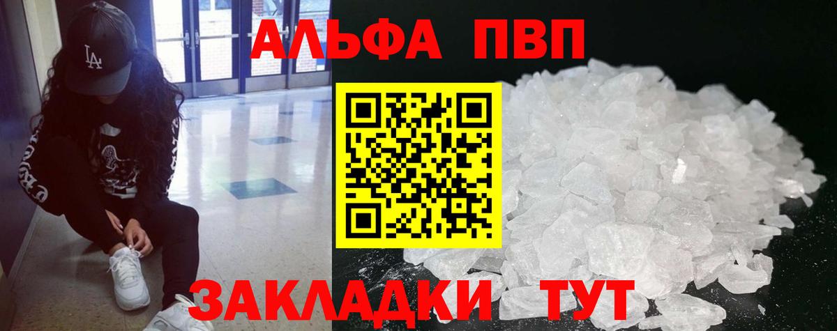Alpha-PVP Crystall Йошкар-Ола