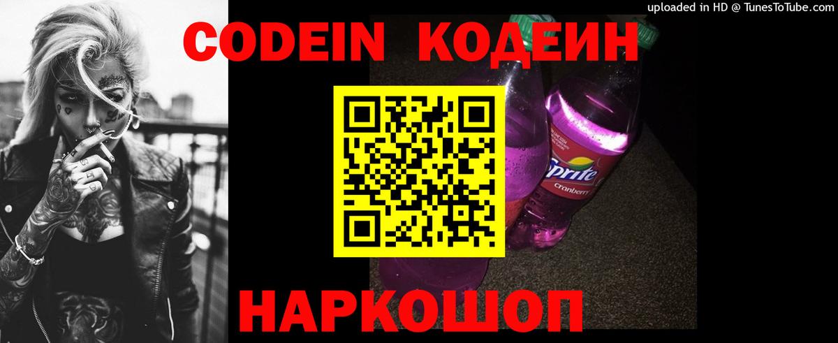 Кодеиновый сироп Lean напиток Lean (лин)  Кодеиновый сироп Lean напиток Lean (лин)  Йошкар-Ола  Вход с VPN 