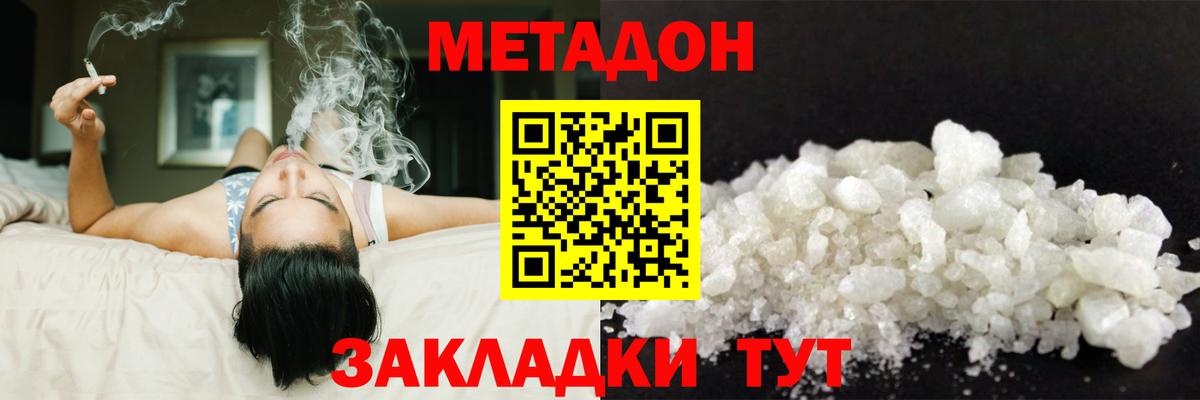 Йошкар-Ола  МЕТАДОН кристалл  Вход с VPN 